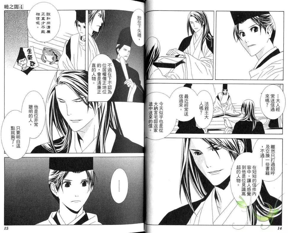 晓之暗[耽美]韩漫全集-第4卷无删减无遮挡章节图片 