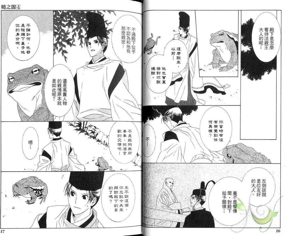 晓之暗[耽美]韩漫全集-第4卷无删减无遮挡章节图片 