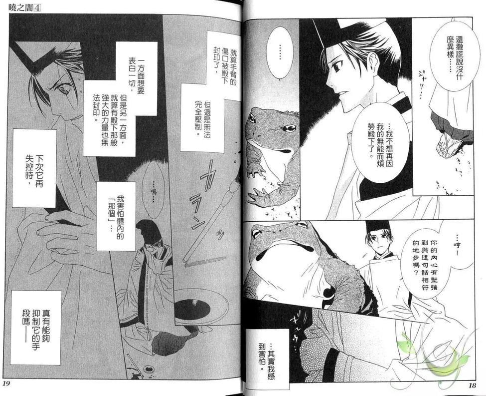 晓之暗[耽美]韩漫全集-第4卷无删减无遮挡章节图片 