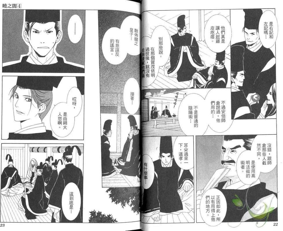 晓之暗[耽美]韩漫全集-第4卷无删减无遮挡章节图片 