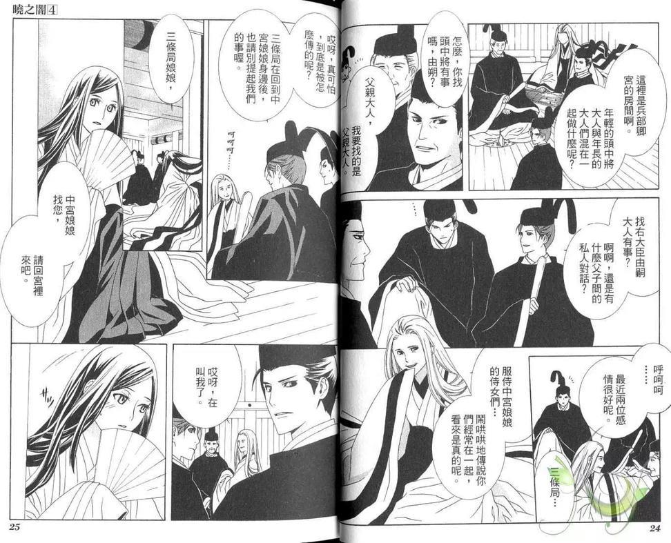 晓之暗[耽美]韩漫全集-第4卷无删减无遮挡章节图片 