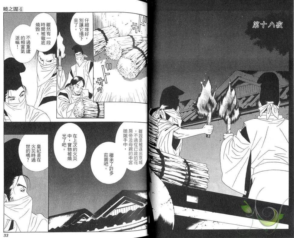 晓之暗[耽美]韩漫全集-第4卷无删减无遮挡章节图片 