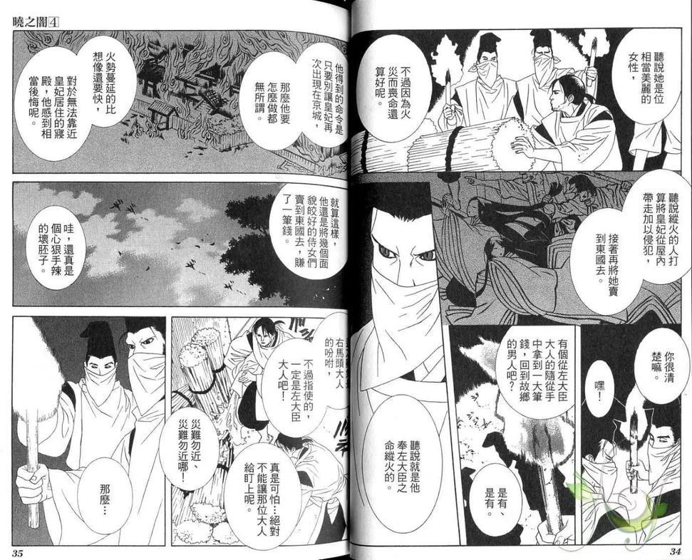 晓之暗[耽美]韩漫全集-第4卷无删减无遮挡章节图片 