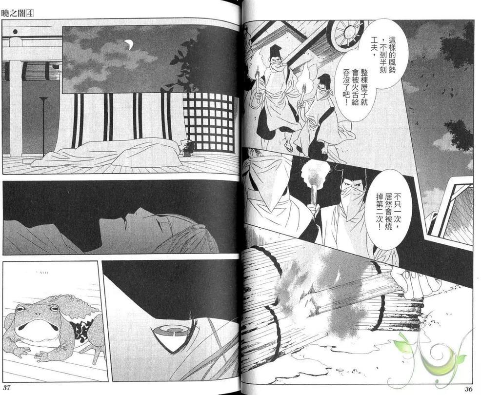 晓之暗[耽美]韩漫全集-第4卷无删减无遮挡章节图片 