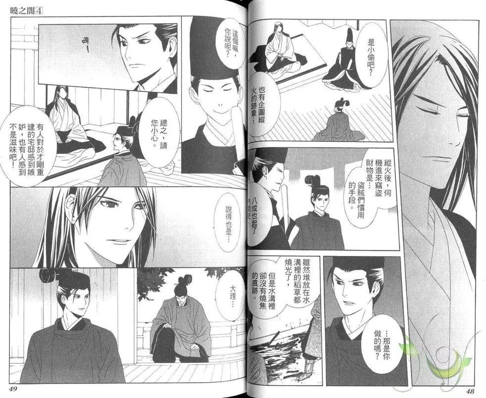 晓之暗[耽美]韩漫全集-第4卷无删减无遮挡章节图片 