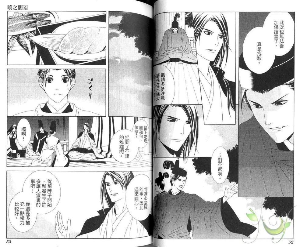晓之暗[耽美]韩漫全集-第4卷无删减无遮挡章节图片 