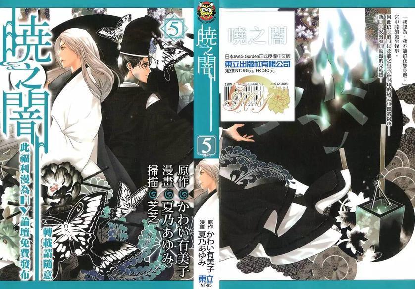 晓之暗[耽美]韩漫全集-第5卷无删减无遮挡章节图片 