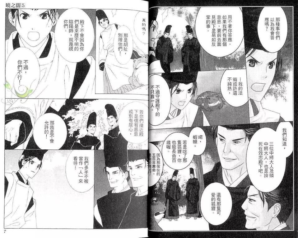 晓之暗[耽美]韩漫全集-第5卷无删减无遮挡章节图片 