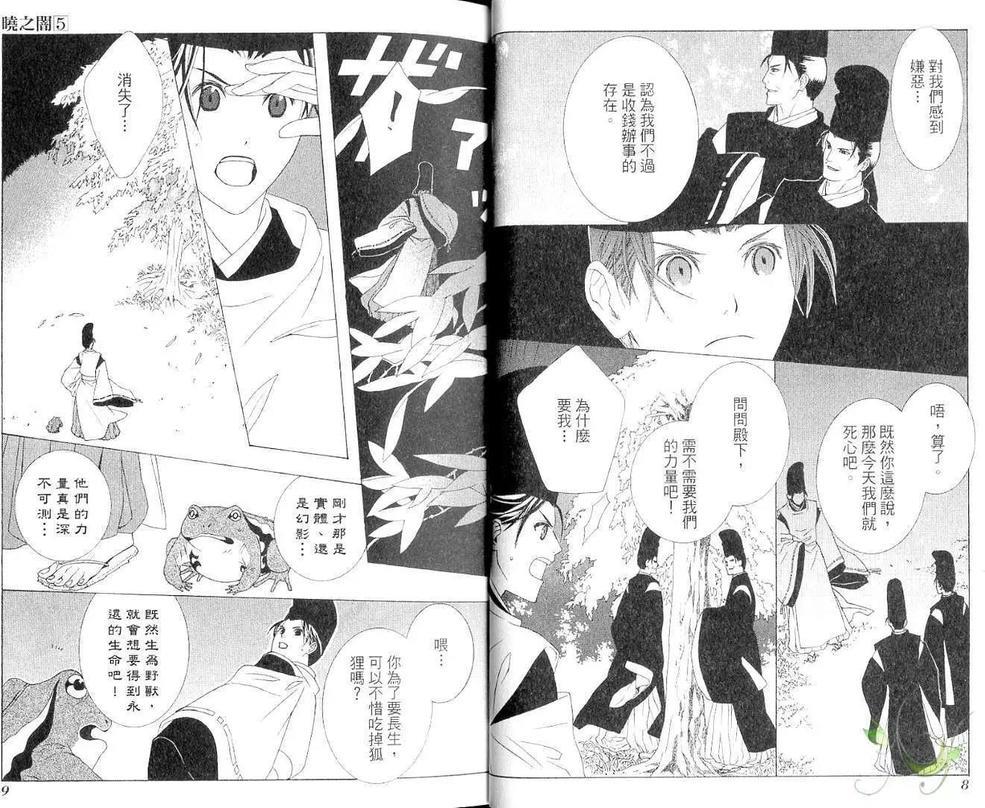 晓之暗[耽美]韩漫全集-第5卷无删减无遮挡章节图片 