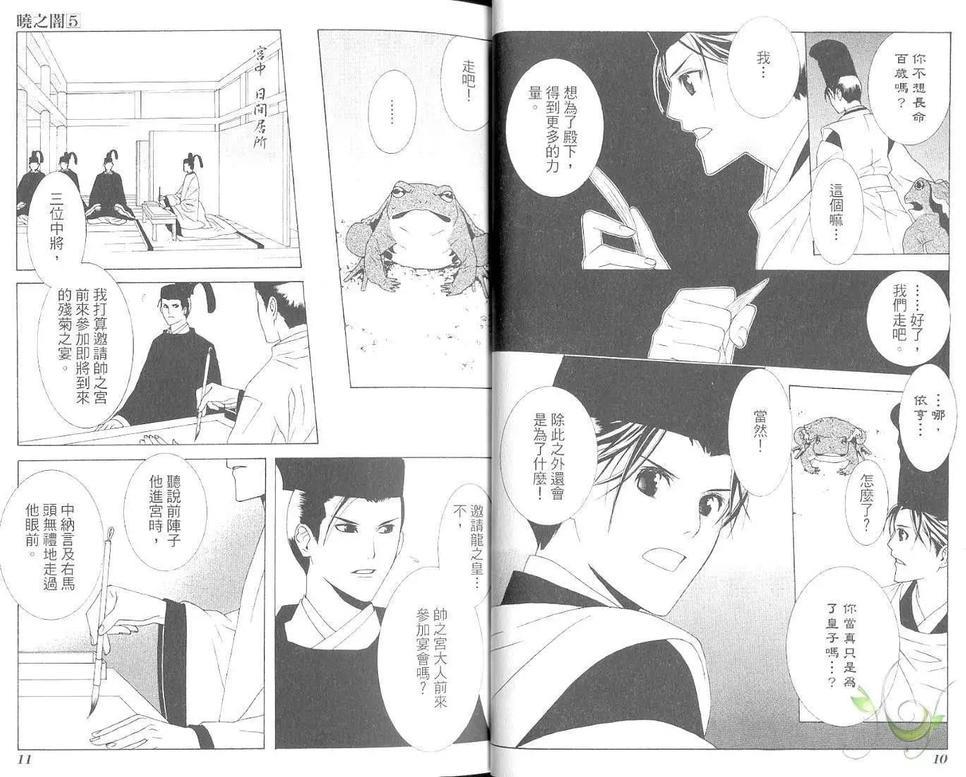 晓之暗[耽美]韩漫全集-第5卷无删减无遮挡章节图片 