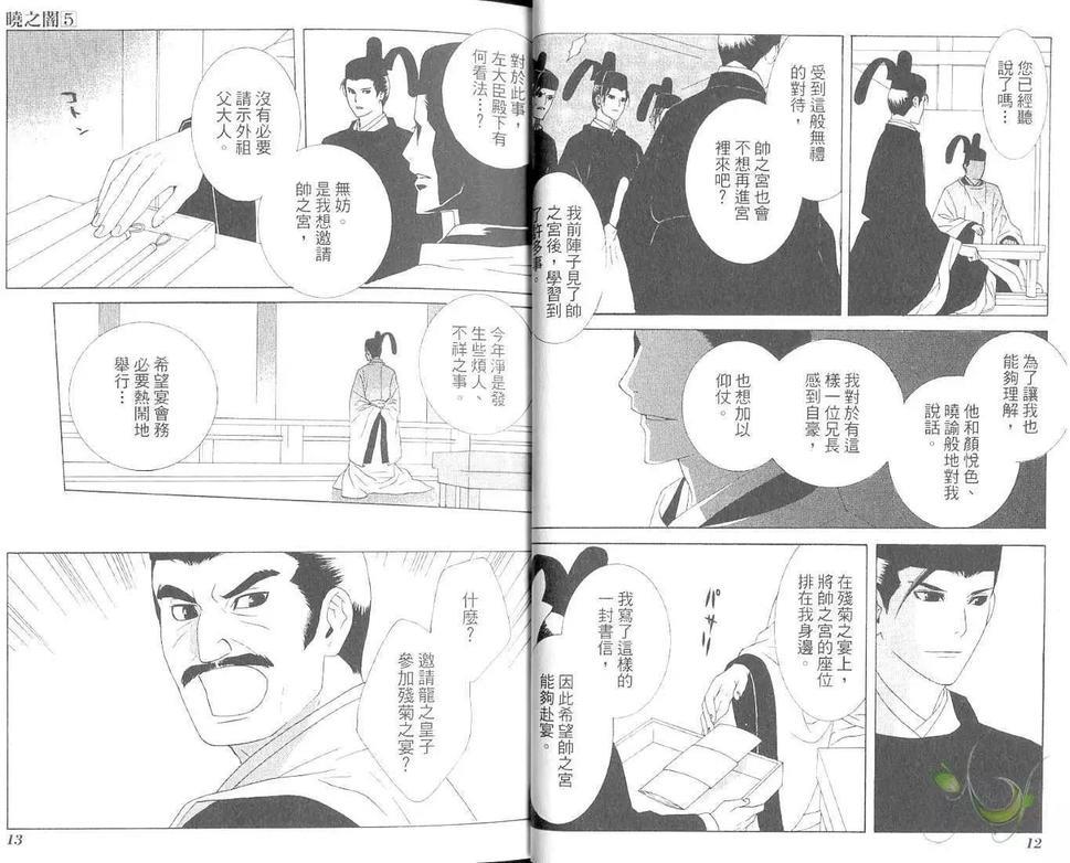 晓之暗[耽美]韩漫全集-第5卷无删减无遮挡章节图片 