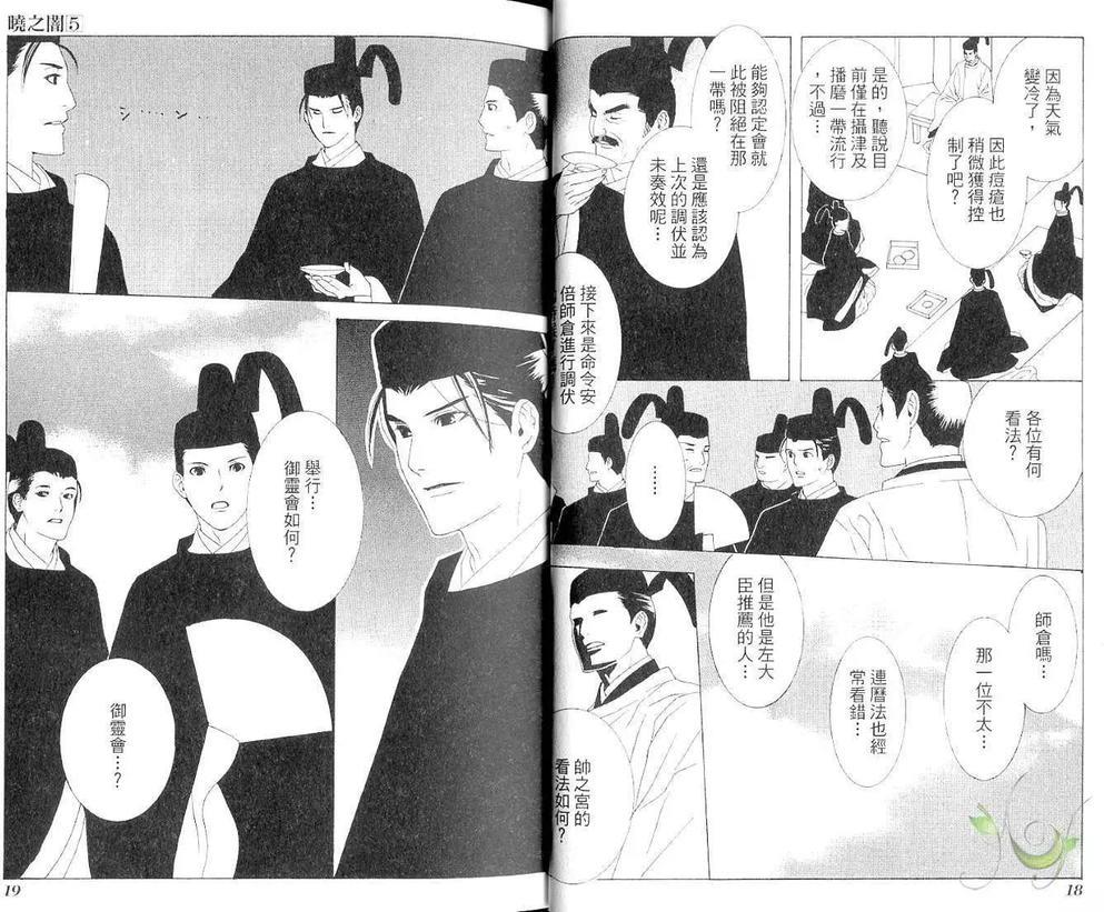 晓之暗[耽美]韩漫全集-第5卷无删减无遮挡章节图片 