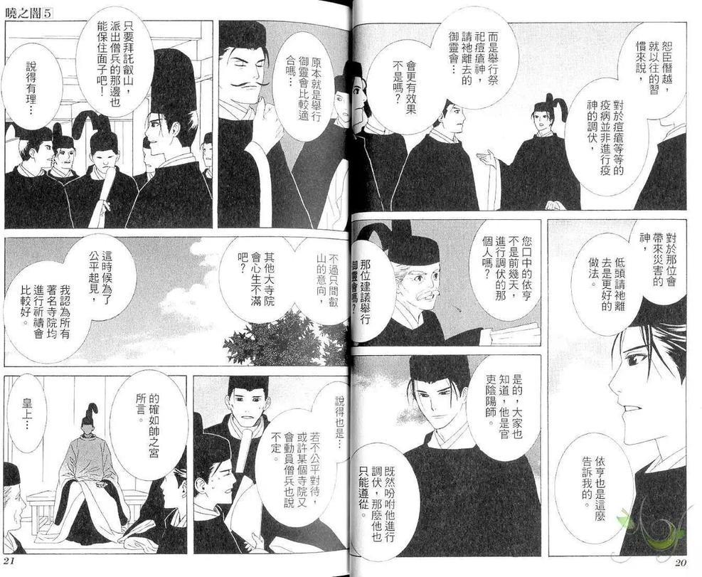晓之暗[耽美]韩漫全集-第5卷无删减无遮挡章节图片 