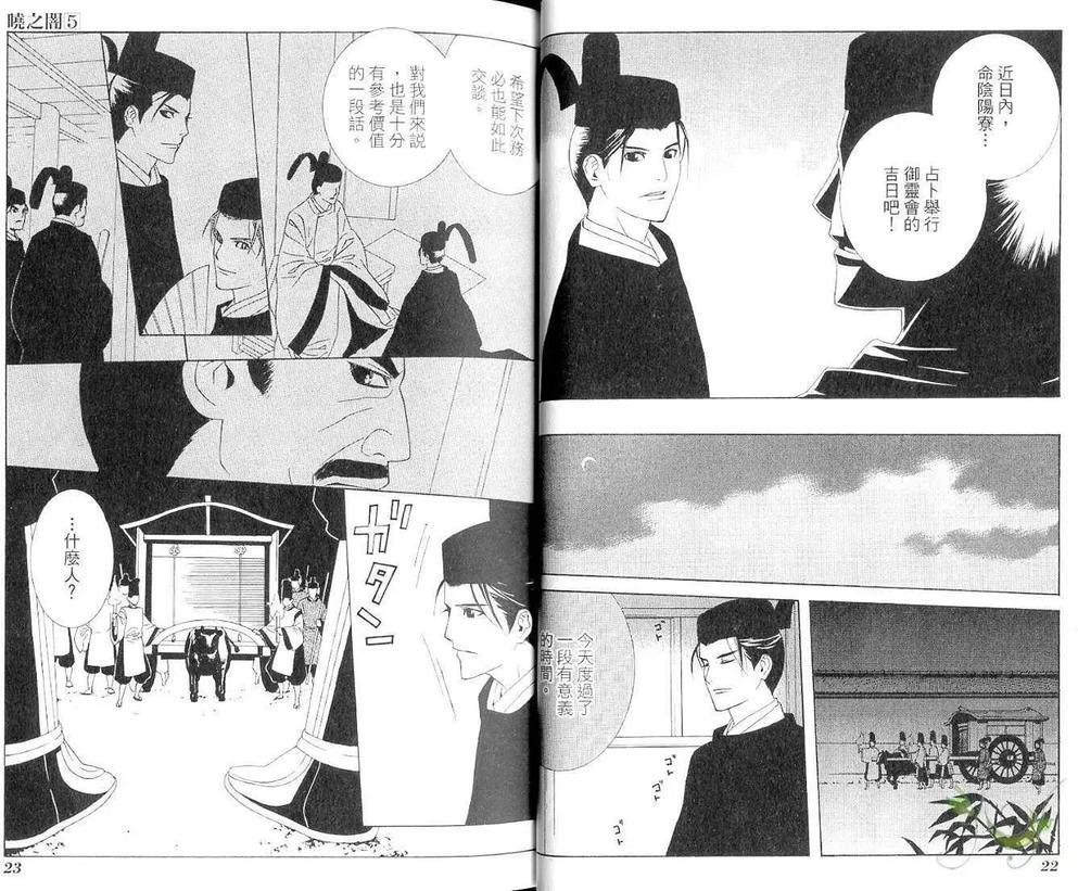 晓之暗[耽美]韩漫全集-第5卷无删减无遮挡章节图片 