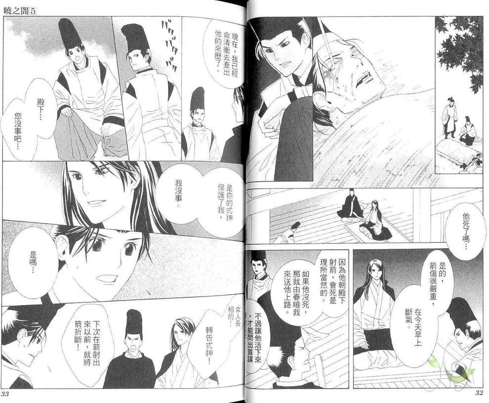 晓之暗[耽美]韩漫全集-第5卷无删减无遮挡章节图片 