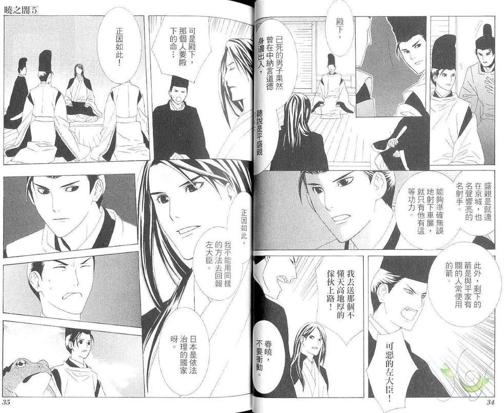 晓之暗[耽美]韩漫全集-第5卷无删减无遮挡章节图片 