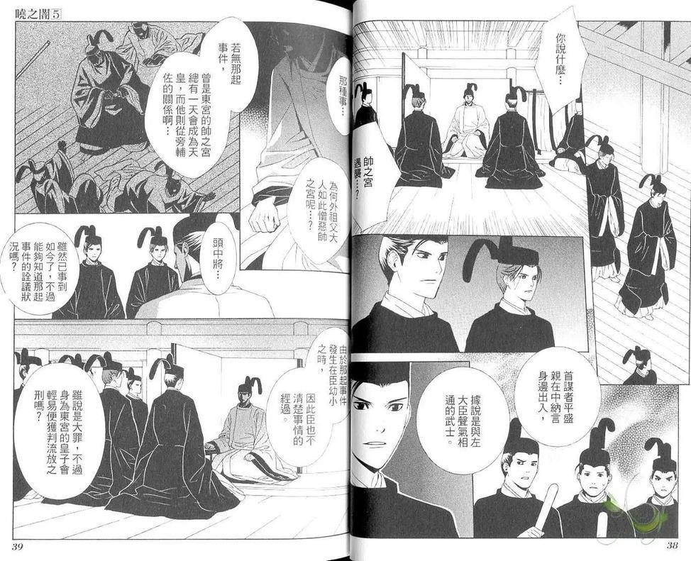 晓之暗[耽美]韩漫全集-第5卷无删减无遮挡章节图片 