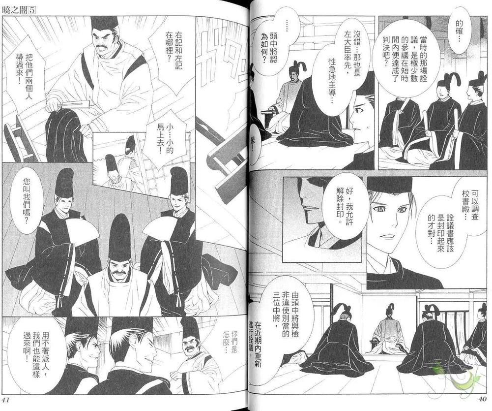 晓之暗[耽美]韩漫全集-第5卷无删减无遮挡章节图片 