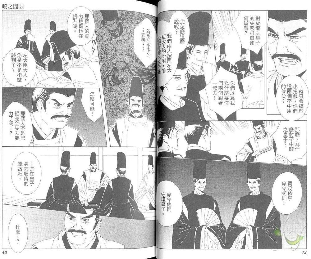 晓之暗[耽美]韩漫全集-第5卷无删减无遮挡章节图片 