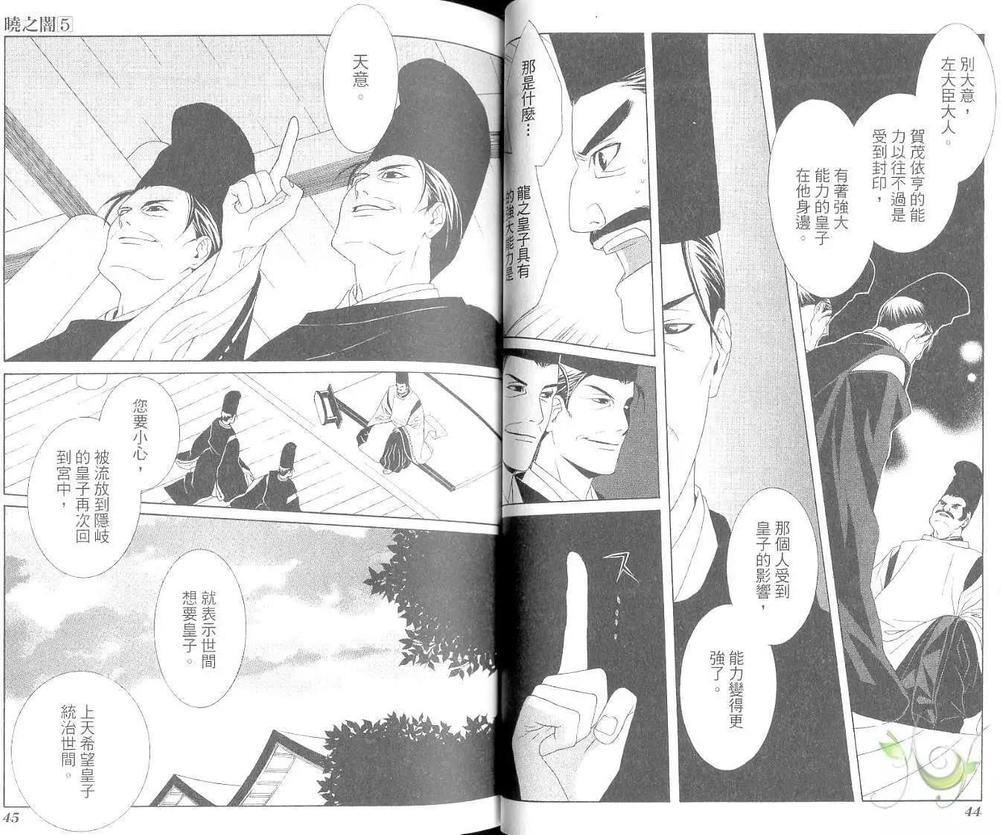 晓之暗[耽美]韩漫全集-第5卷无删减无遮挡章节图片 