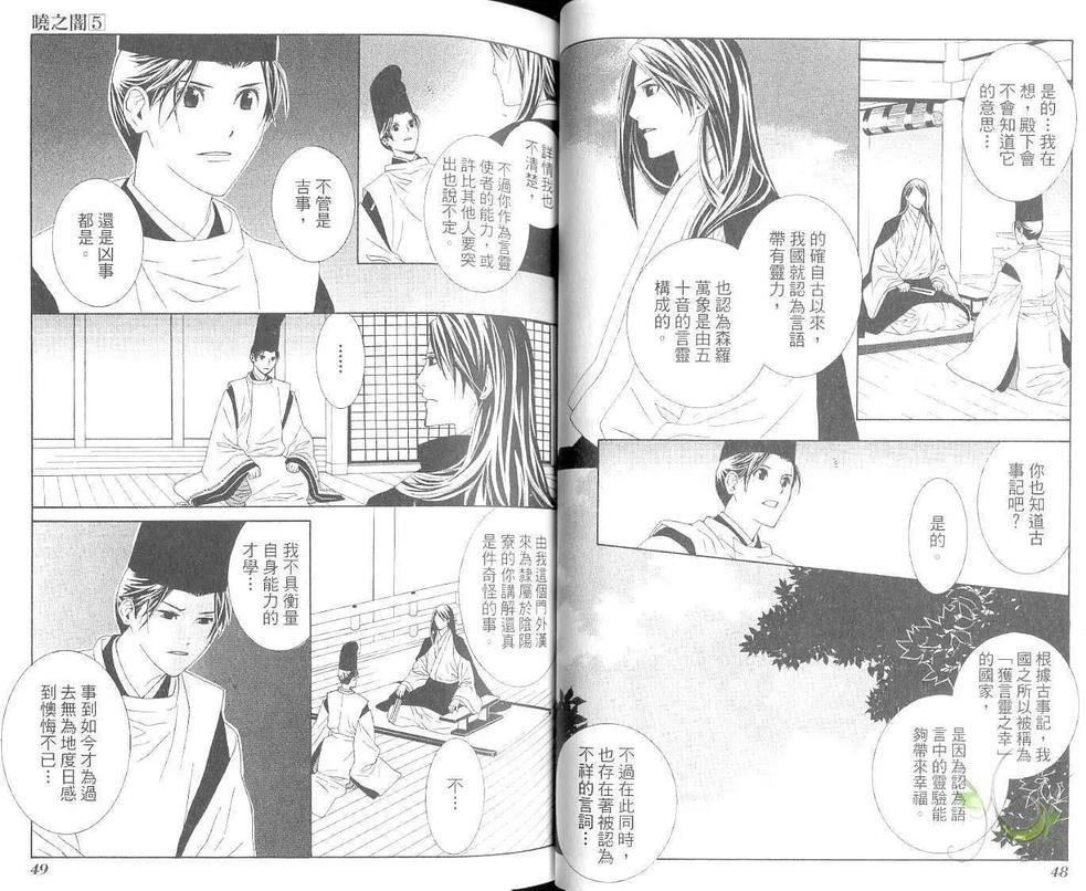 晓之暗[耽美]韩漫全集-第5卷无删减无遮挡章节图片 
