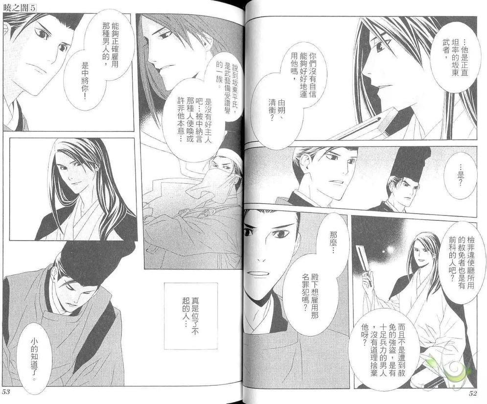 晓之暗[耽美]韩漫全集-第5卷无删减无遮挡章节图片 