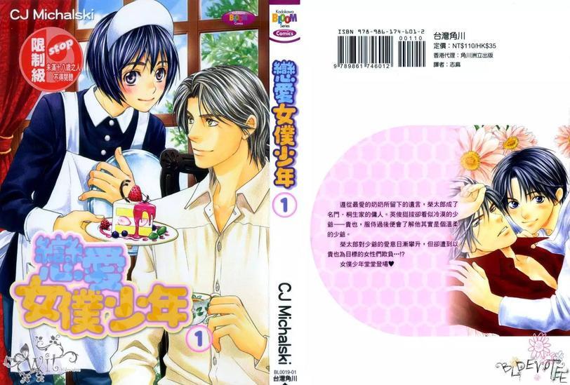 恋爱女仆少年[耽美]韩漫全集-第1卷无删减无遮挡章节图片 