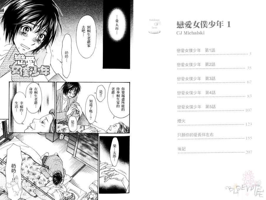 恋爱女仆少年[耽美]韩漫全集-第1卷无删减无遮挡章节图片 