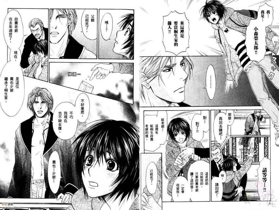 恋爱女仆少年[耽美]韩漫全集-第1卷无删减无遮挡章节图片 