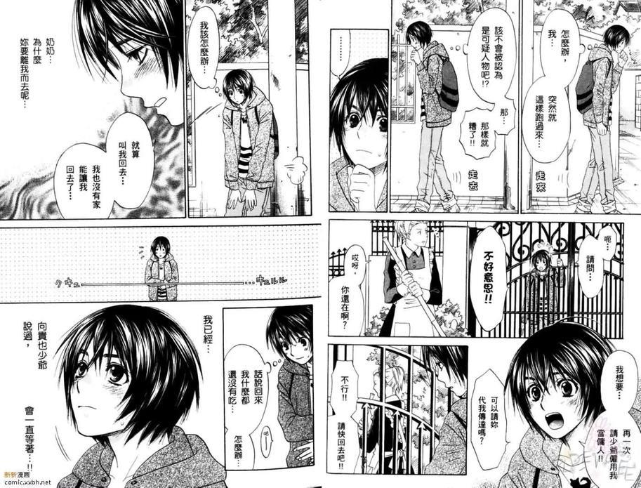 恋爱女仆少年[耽美]韩漫全集-第1卷无删减无遮挡章节图片 