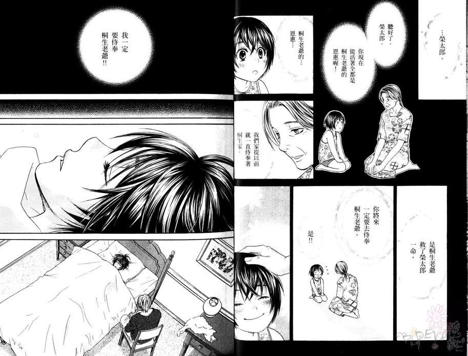 恋爱女仆少年[耽美]韩漫全集-第1卷无删减无遮挡章节图片 