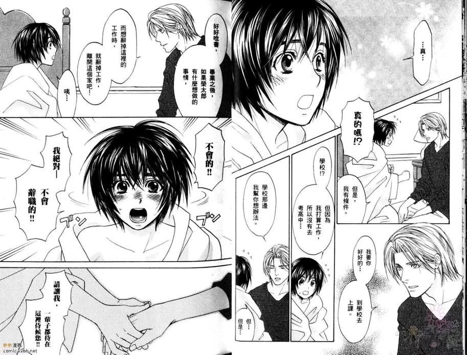 恋爱女仆少年[耽美]韩漫全集-第1卷无删减无遮挡章节图片 