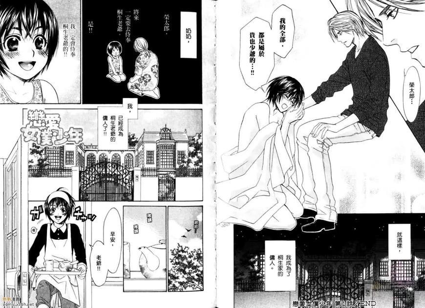 恋爱女仆少年[耽美]韩漫全集-第1卷无删减无遮挡章节图片 