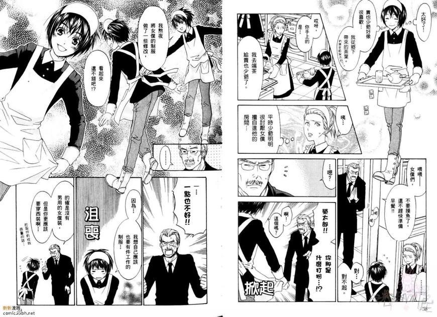 恋爱女仆少年[耽美]韩漫全集-第1卷无删减无遮挡章节图片 
