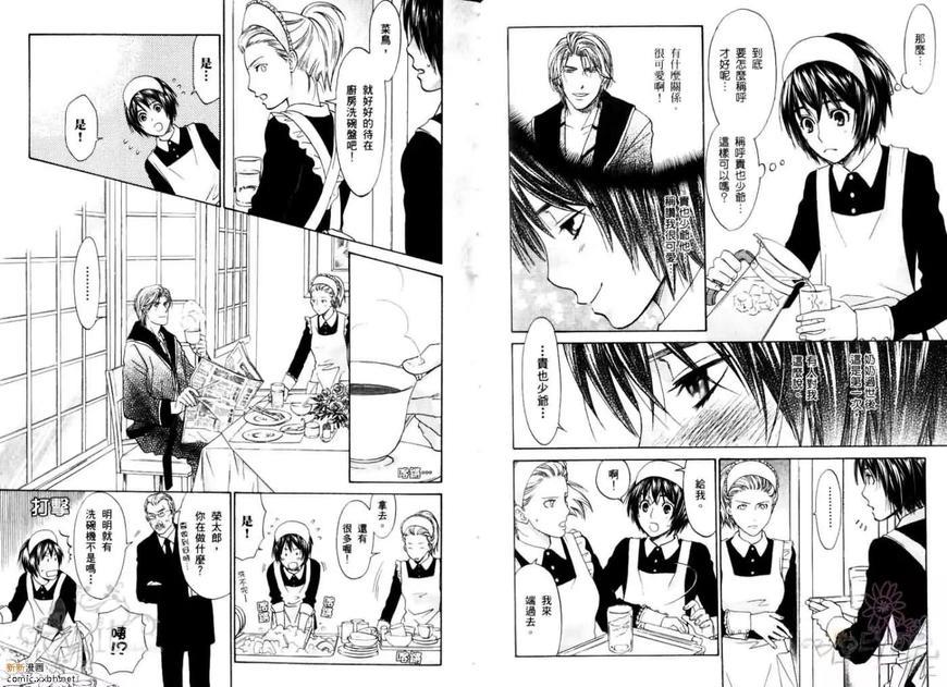 恋爱女仆少年[耽美]韩漫全集-第1卷无删减无遮挡章节图片 