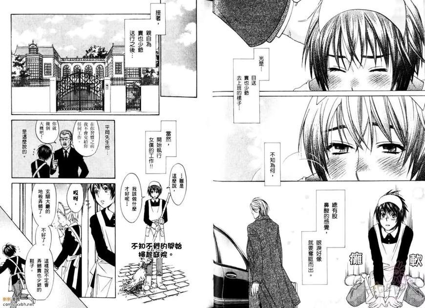 恋爱女仆少年[耽美]韩漫全集-第1卷无删减无遮挡章节图片 