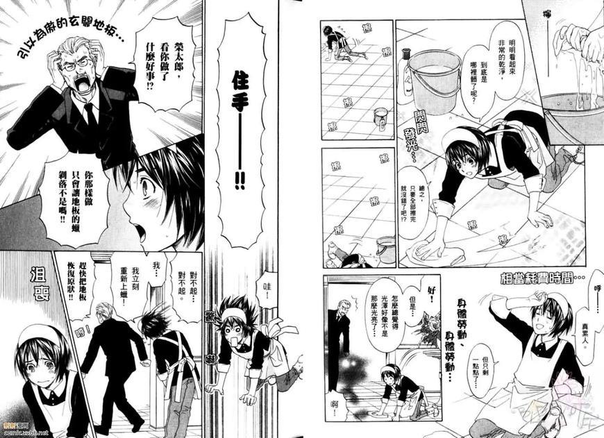 恋爱女仆少年[耽美]韩漫全集-第1卷无删减无遮挡章节图片 