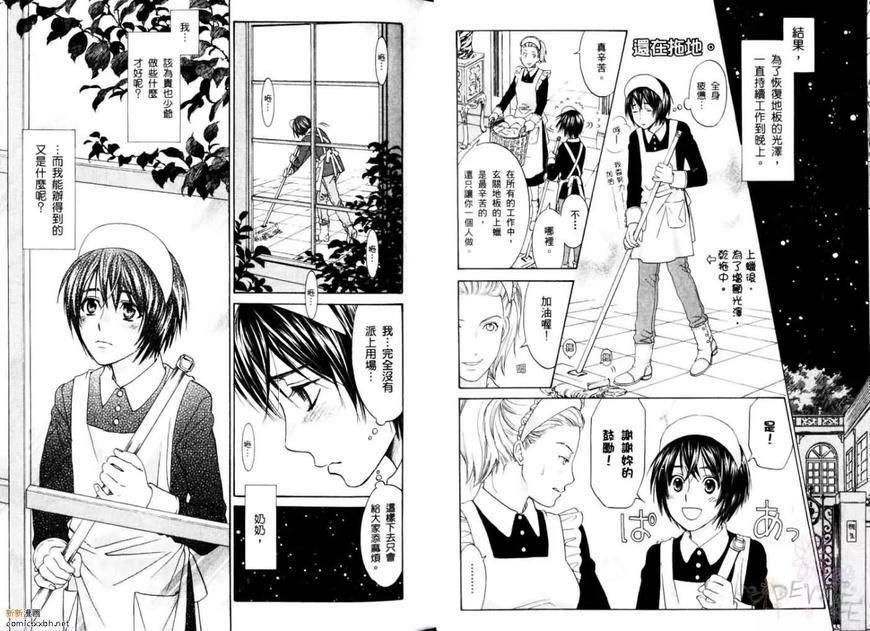 恋爱女仆少年[耽美]韩漫全集-第1卷无删减无遮挡章节图片 