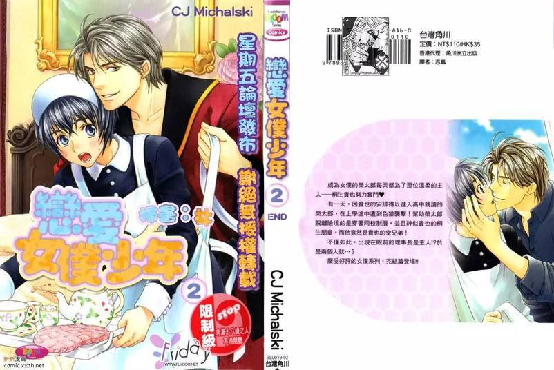 恋爱女仆少年[耽美]韩漫全集-第2卷无删减无遮挡章节图片 