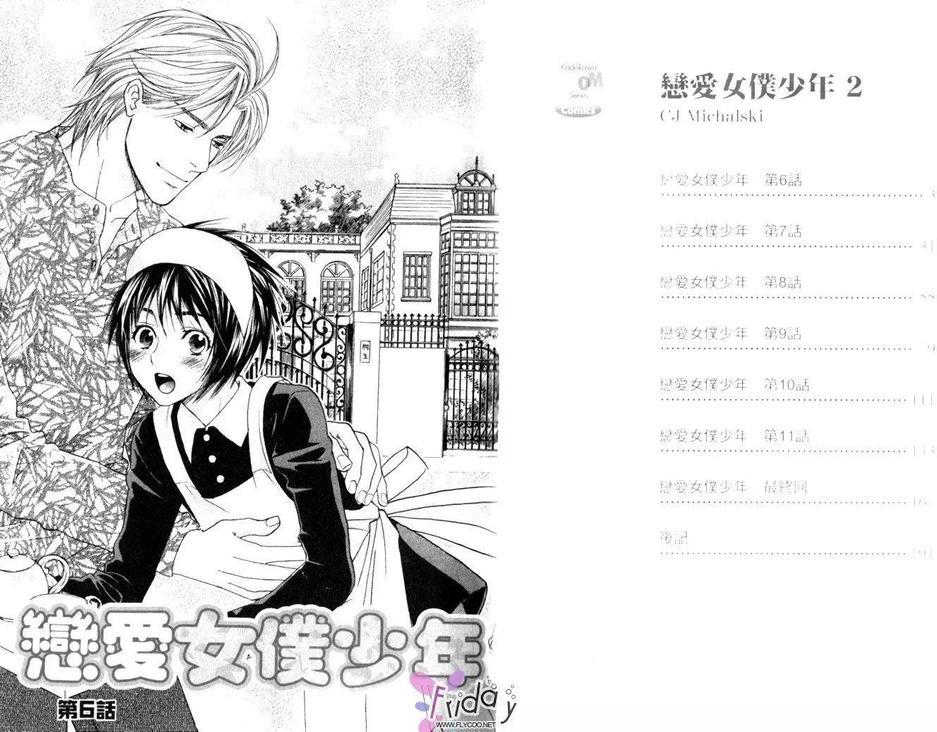 恋爱女仆少年[耽美]韩漫全集-第2卷无删减无遮挡章节图片 