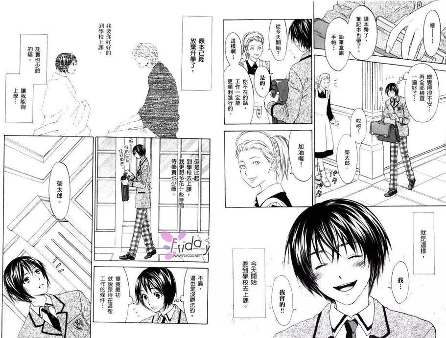 恋爱女仆少年[耽美]韩漫全集-第2卷无删减无遮挡章节图片 