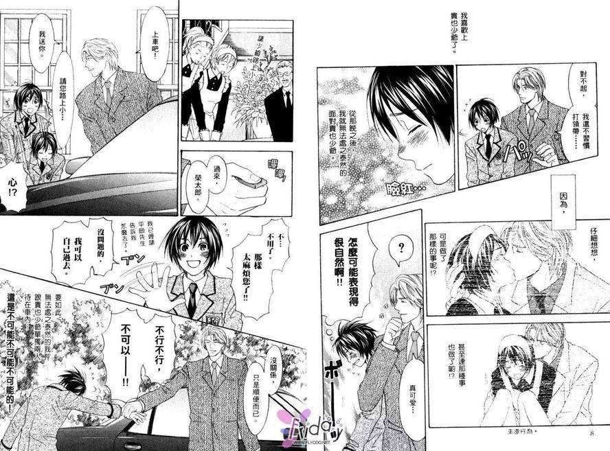 恋爱女仆少年[耽美]韩漫全集-第2卷无删减无遮挡章节图片 