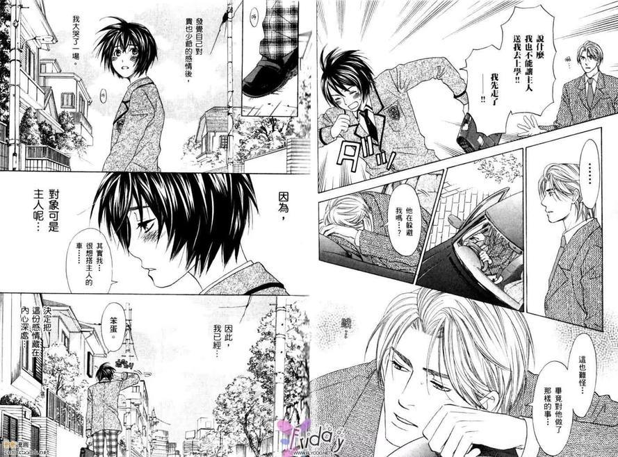 恋爱女仆少年[耽美]韩漫全集-第2卷无删减无遮挡章节图片 