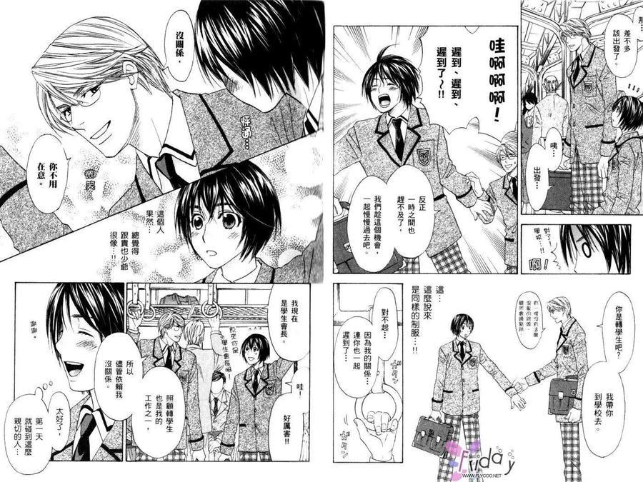 恋爱女仆少年[耽美]韩漫全集-第2卷无删减无遮挡章节图片 