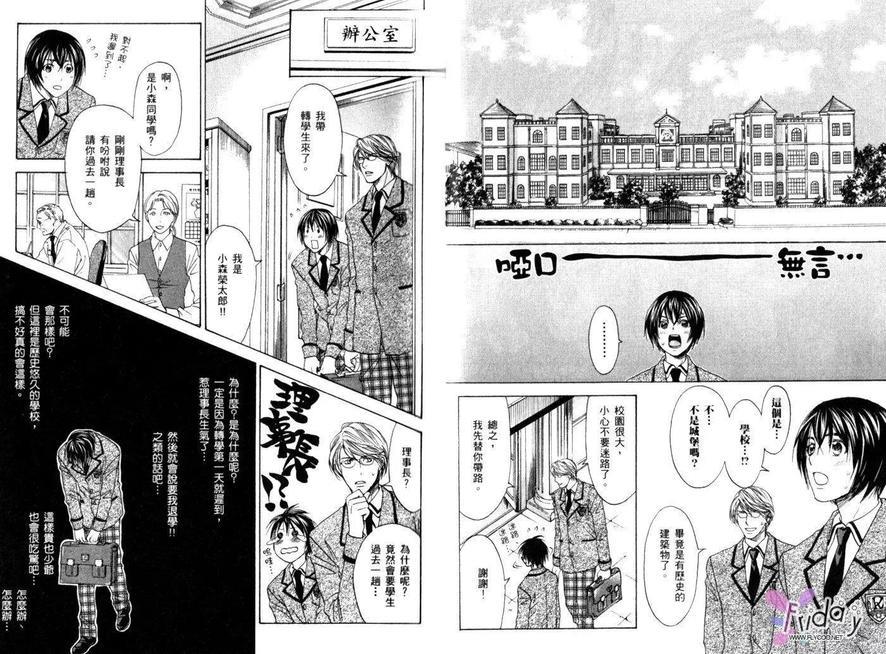 恋爱女仆少年[耽美]韩漫全集-第2卷无删减无遮挡章节图片 