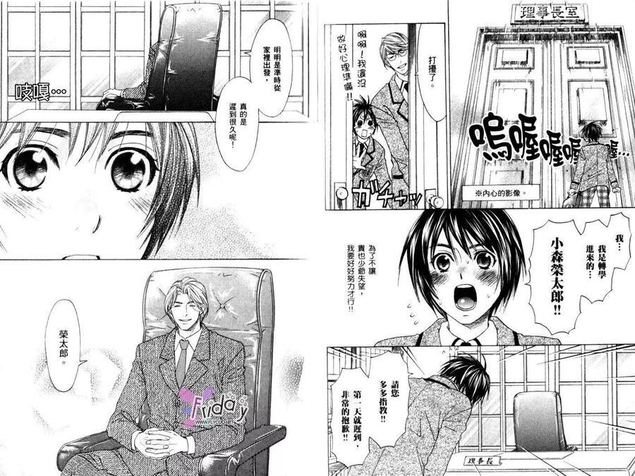 恋爱女仆少年[耽美]韩漫全集-第2卷无删减无遮挡章节图片 