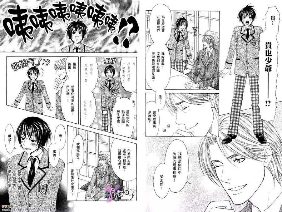 恋爱女仆少年[耽美]韩漫全集-第2卷无删减无遮挡章节图片 