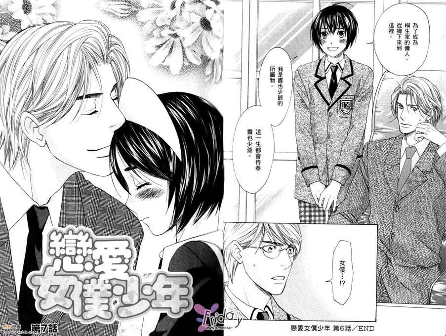 恋爱女仆少年[耽美]韩漫全集-第2卷无删减无遮挡章节图片 