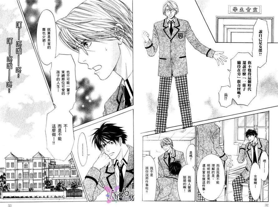 恋爱女仆少年[耽美]韩漫全集-第2卷无删减无遮挡章节图片 