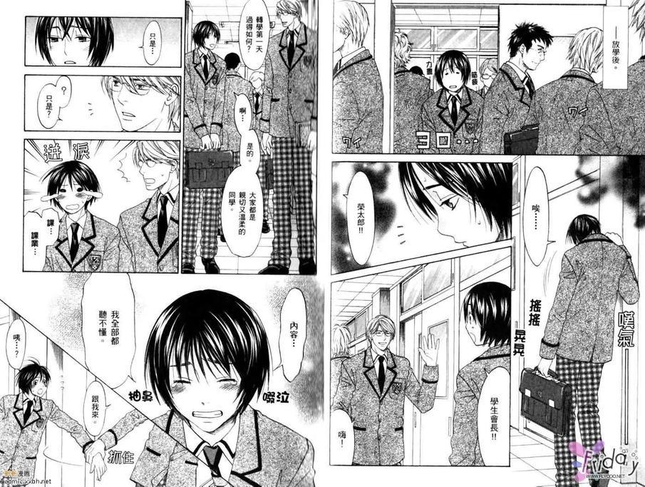 恋爱女仆少年[耽美]韩漫全集-第2卷无删减无遮挡章节图片 